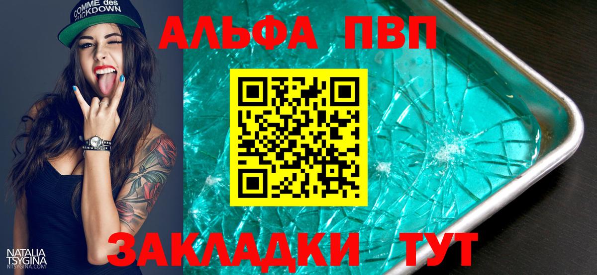 Альфа ПВП  A PVP Crystall  Вход с VPN  Донской 
