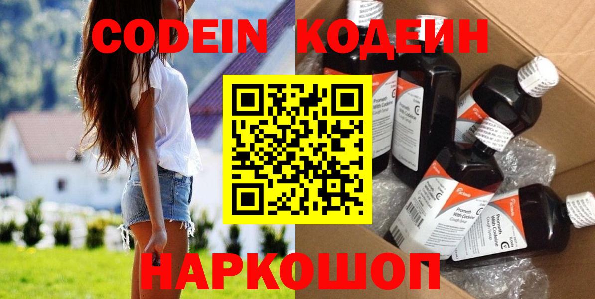 Кодеиновый сироп Lean Purple Drank  Кодеиновый сироп Lean напиток Lean (лин)  Донской  Вход с VPN 