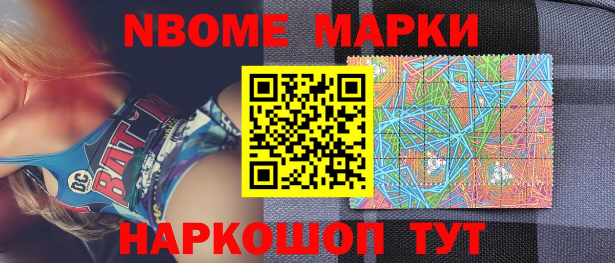 Марки N-bome 1,5мг Донской